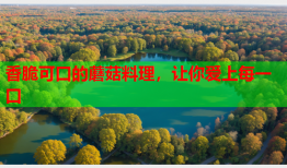 香脆可口的蘑菇料理，让你爱上每一口