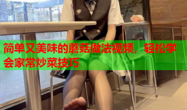 简单又美味的蘑菇做法视频，轻松学会家常炒菜技巧