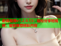 蘑菇视频v1.2.0.13：轻松分享短视频，智能推荐精彩内容